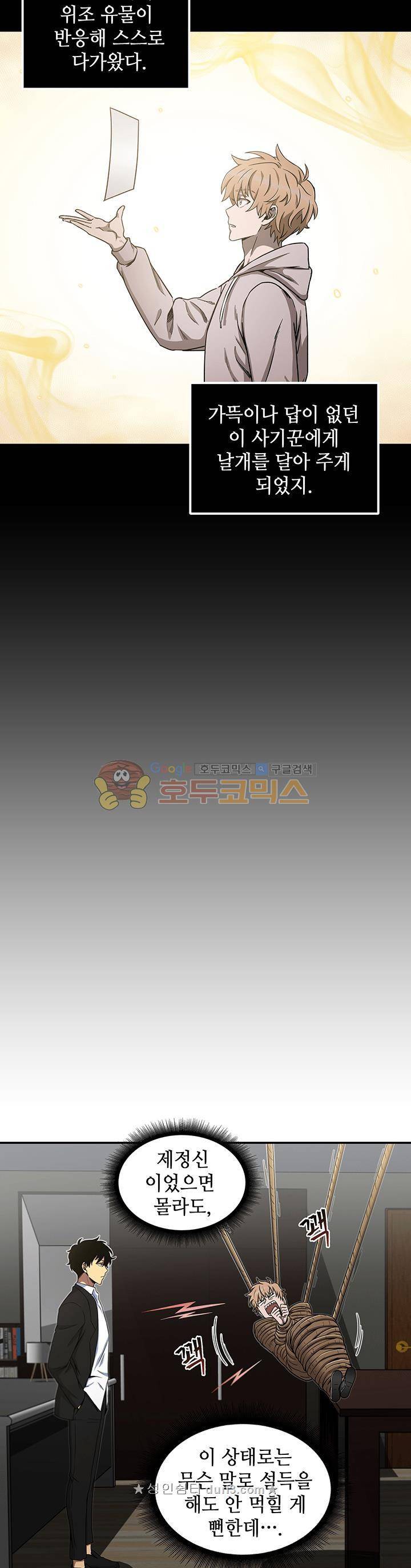 도굴왕 28화 20