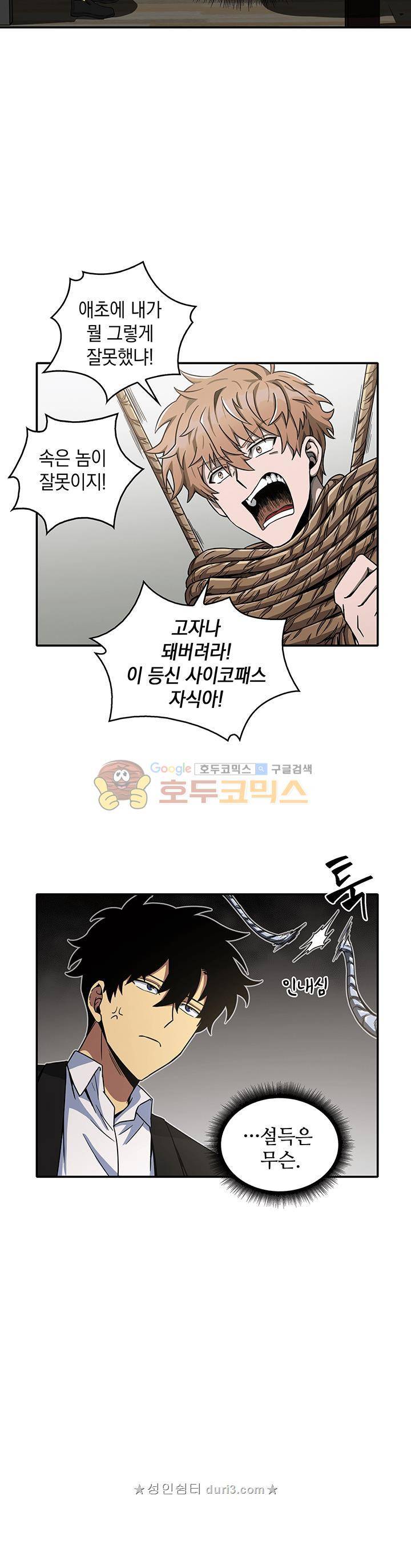 도굴왕 28화 21