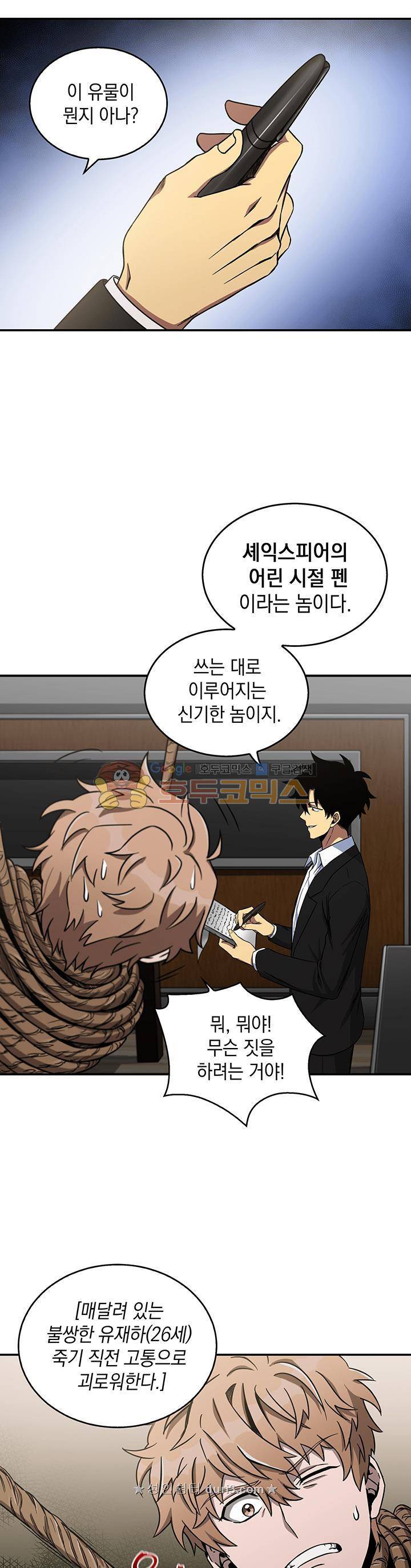 도굴왕 28화 22
