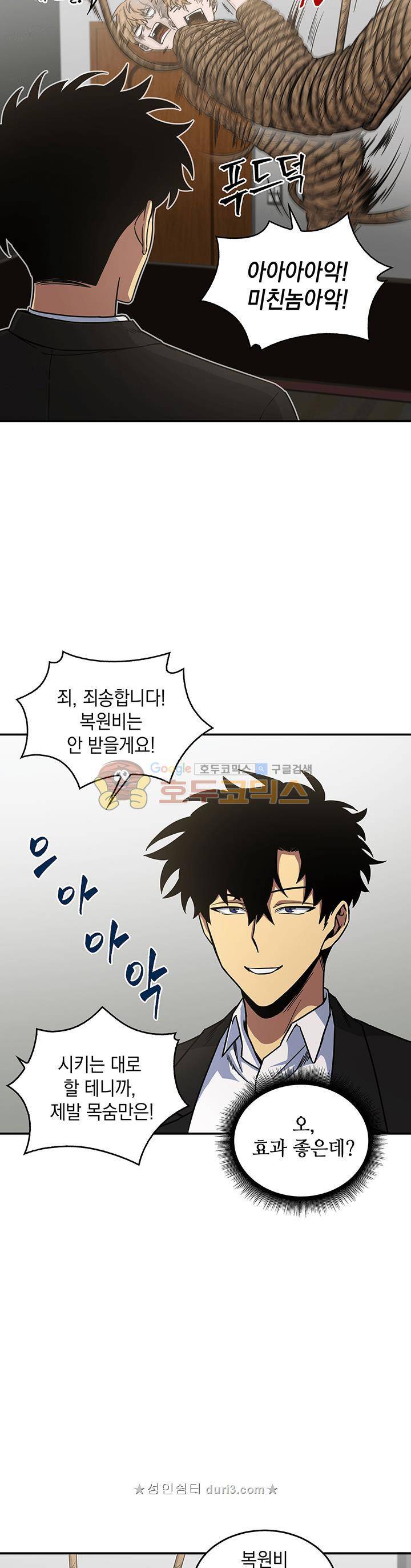 도굴왕 28화 24