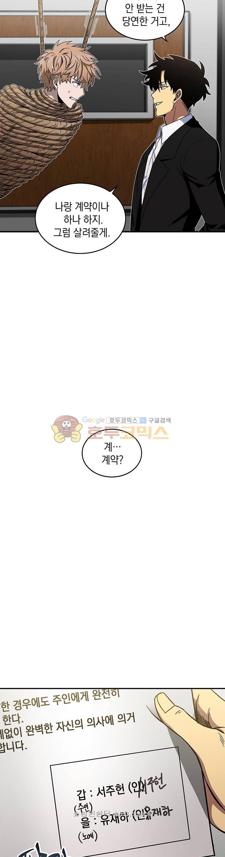 도굴왕 28화 25