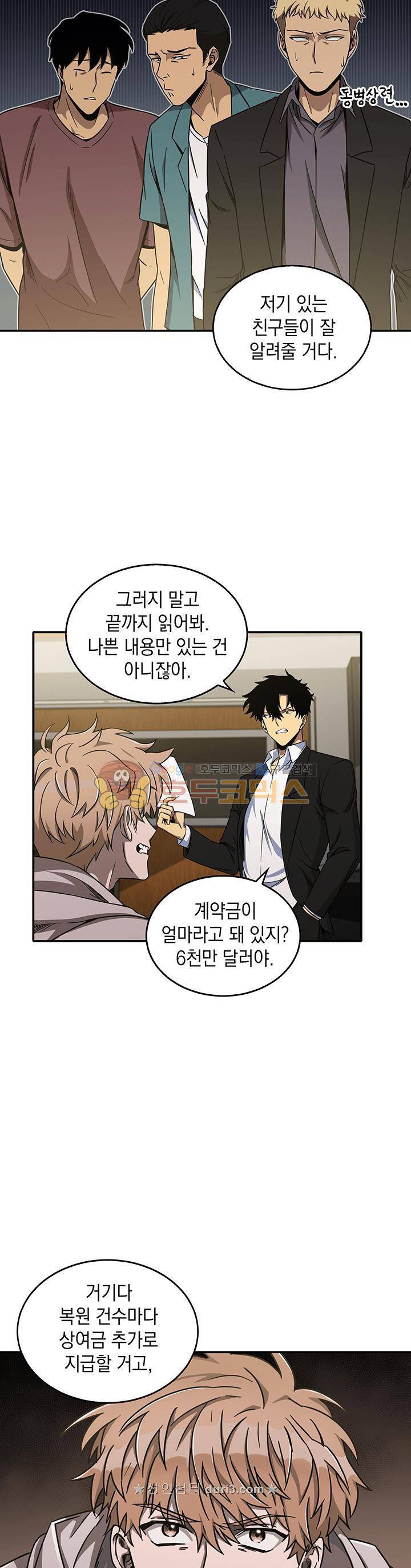 도굴왕 28화 28