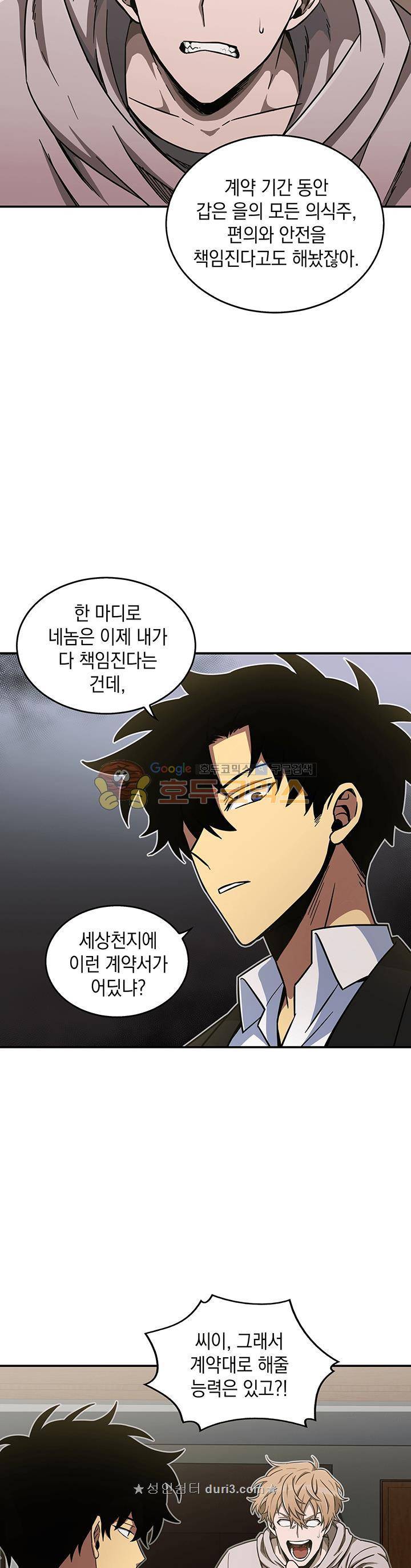 도굴왕 28화 29