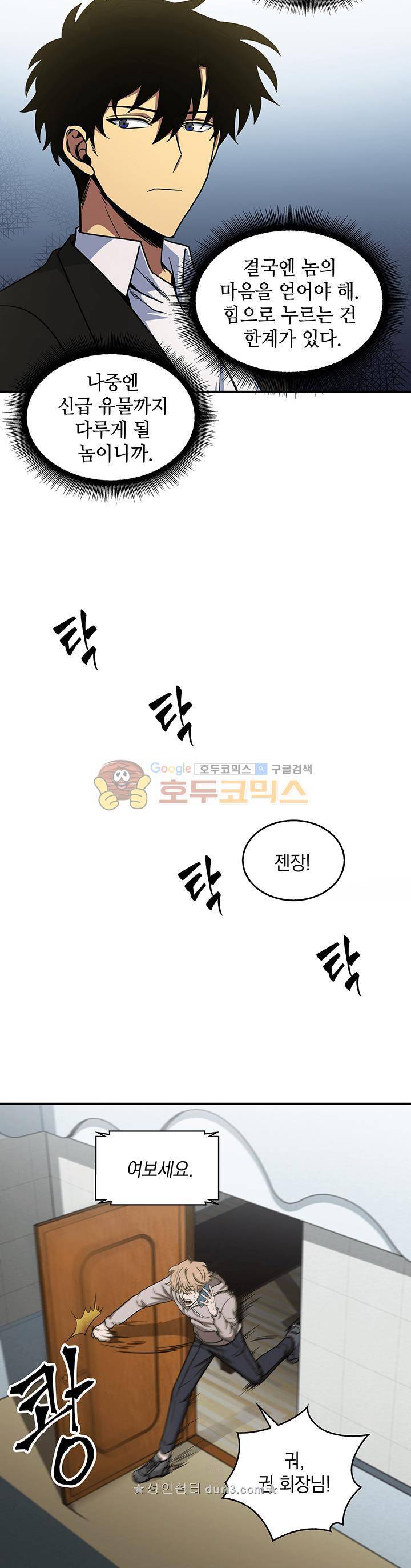 도굴왕 28화 32