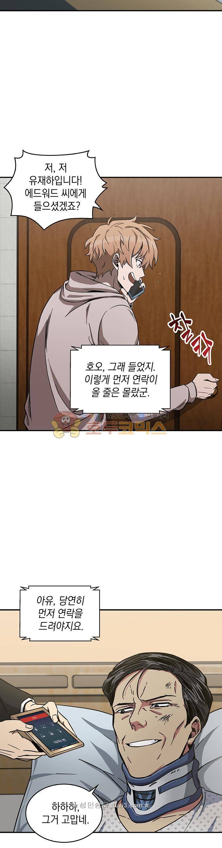 도굴왕 28화 33