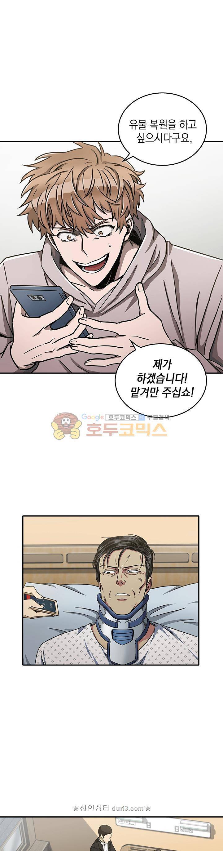 도굴왕 28화 34