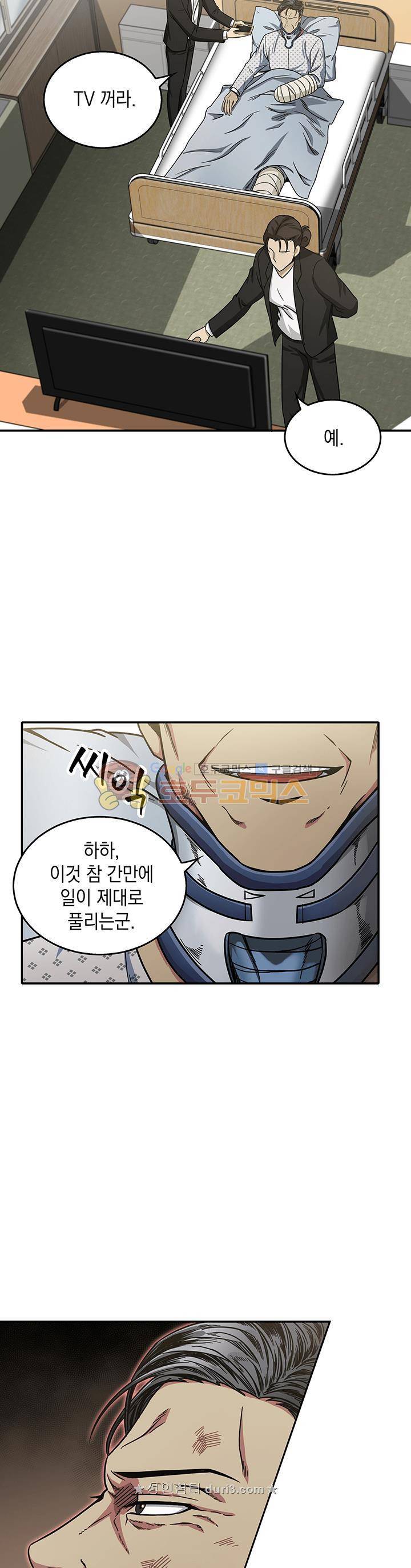 도굴왕 28화 35