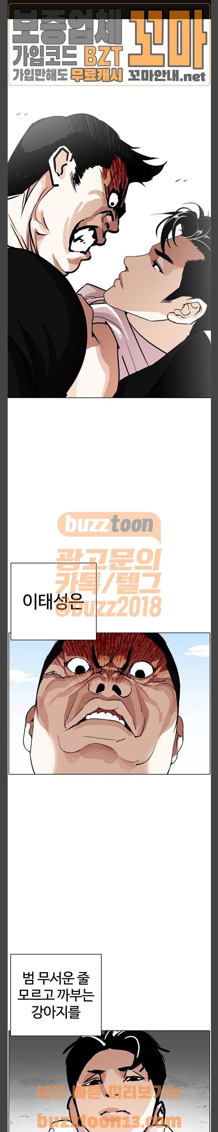 외모지상주의 248화 - 장현 (그후) 권지태의 수행평가 1