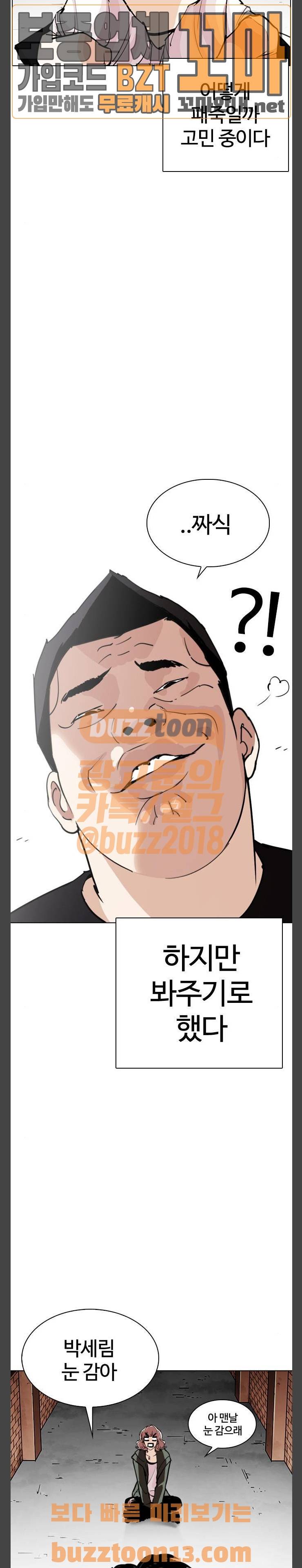 외모지상주의 248화 - 장현 (그후) 권지태의 수행평가 2