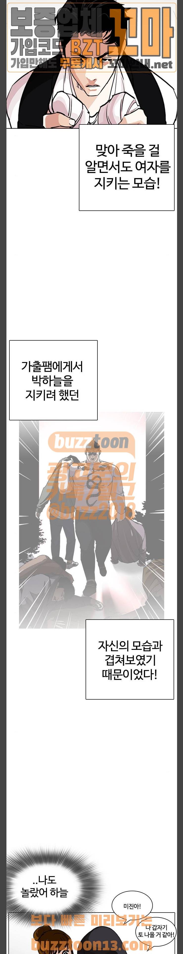 외모지상주의 248화 - 장현 (그후) 권지태의 수행평가 3
