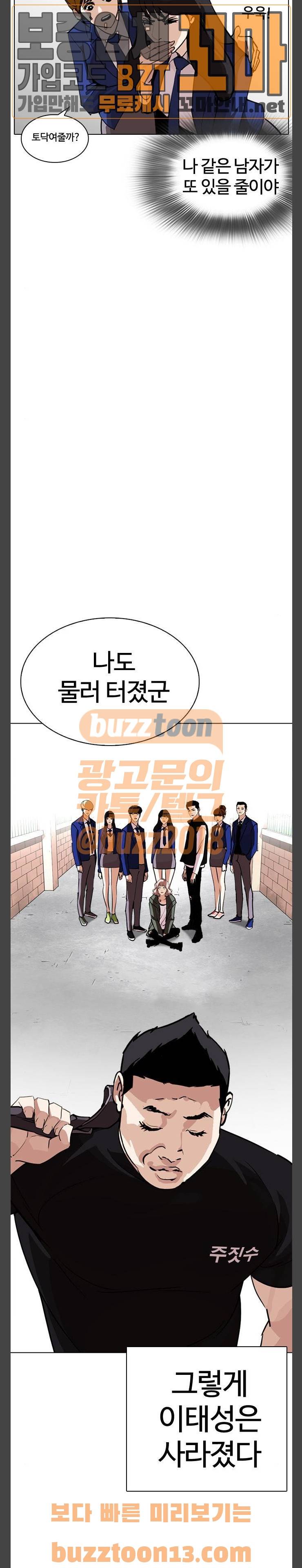 외모지상주의 248화 - 장현 (그후) 권지태의 수행평가 4
