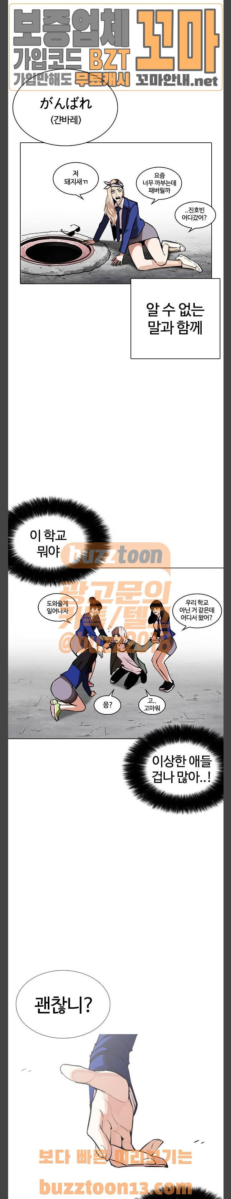 외모지상주의 248화 - 장현 (그후) 권지태의 수행평가 5