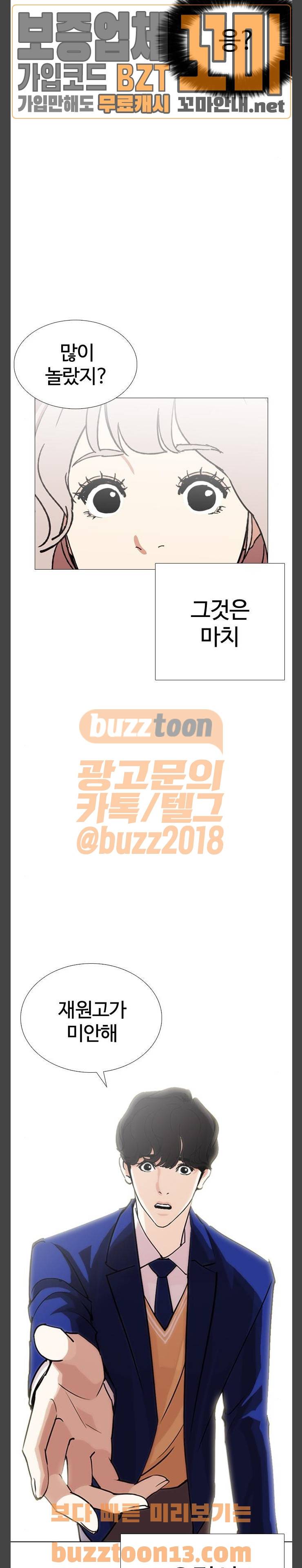 외모지상주의 248화 - 장현 (그후) 권지태의 수행평가 6