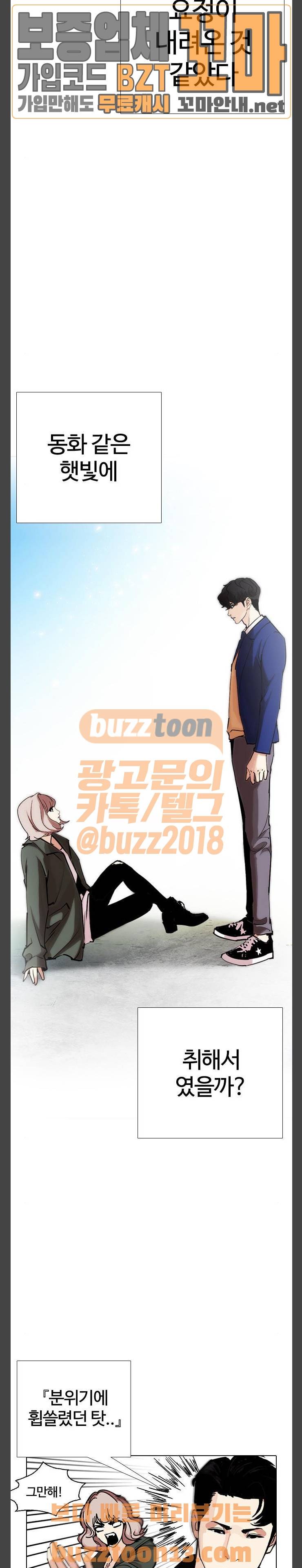 외모지상주의 248화 - 장현 (그후) 권지태의 수행평가 7