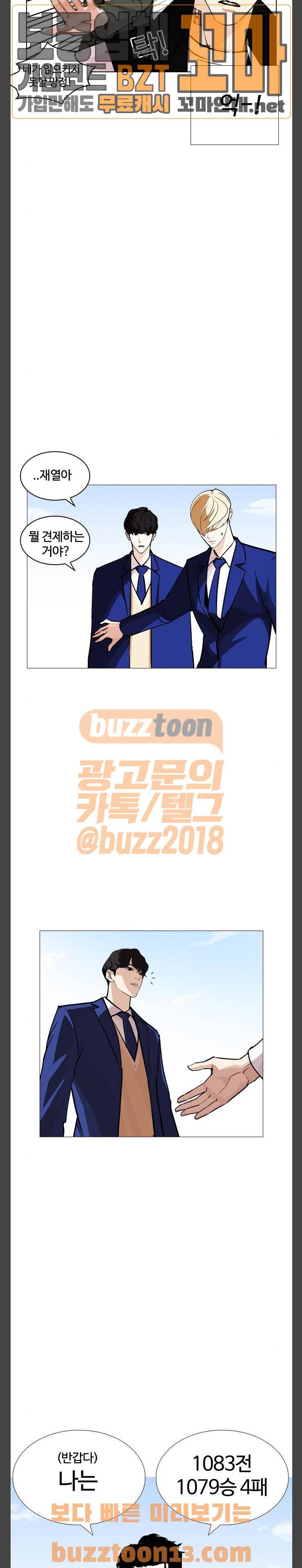 외모지상주의 248화 - 장현 (그후) 권지태의 수행평가 8