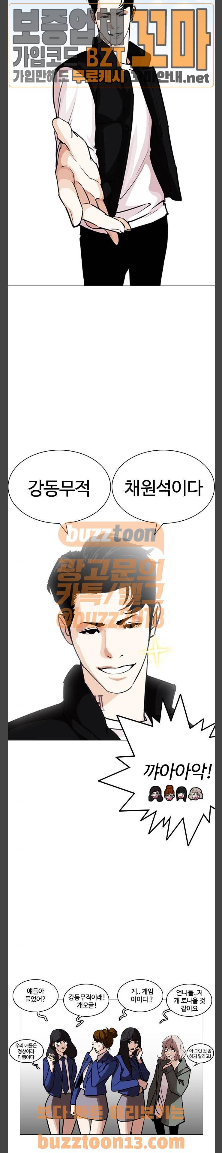 외모지상주의 248화 - 장현 (그후) 권지태의 수행평가 9