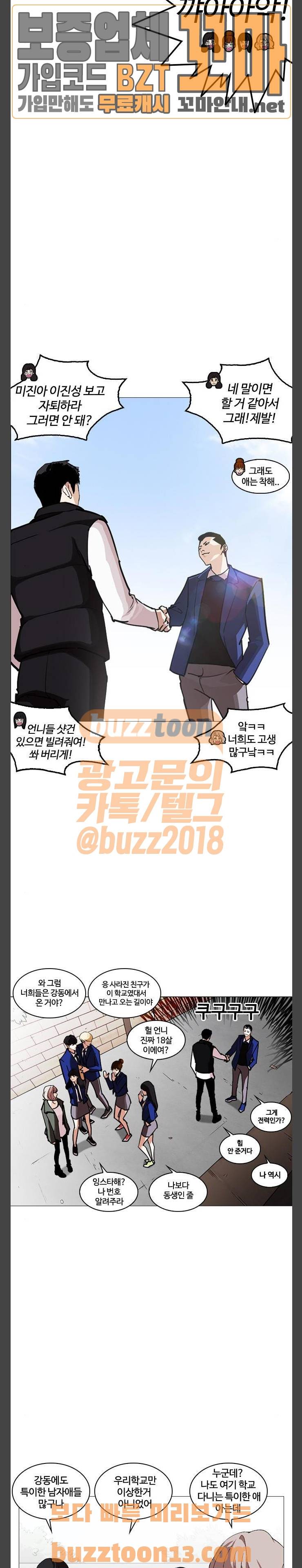 외모지상주의 248화 - 장현 (그후) 권지태의 수행평가 11
