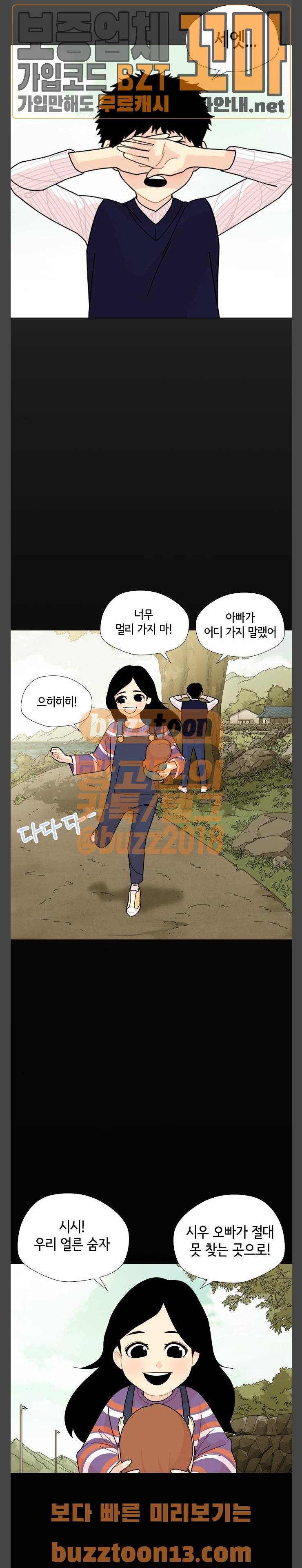 한남동 케이하우스 38화 4