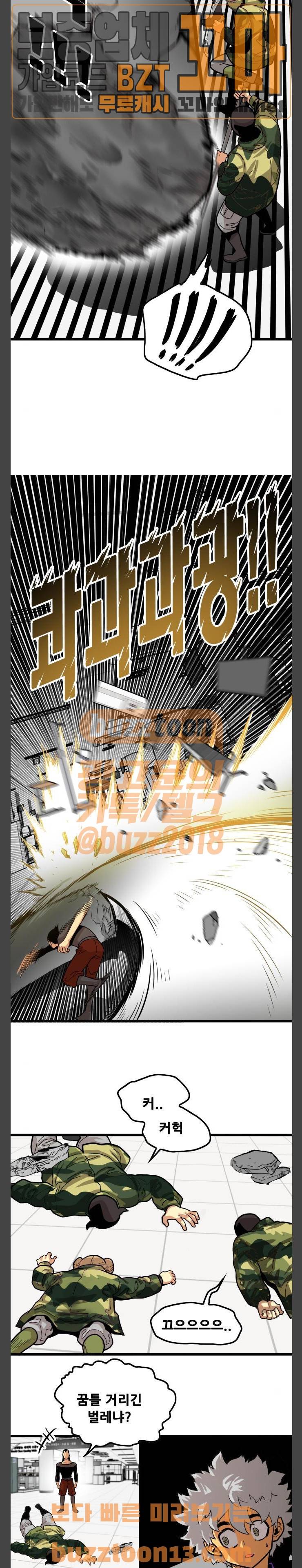 트롤트랩 95화 5