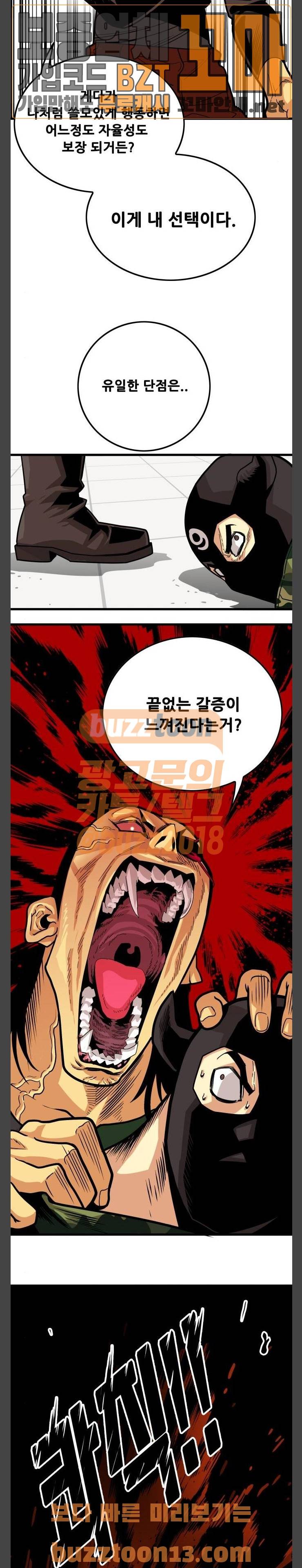 트롤트랩 95화 7