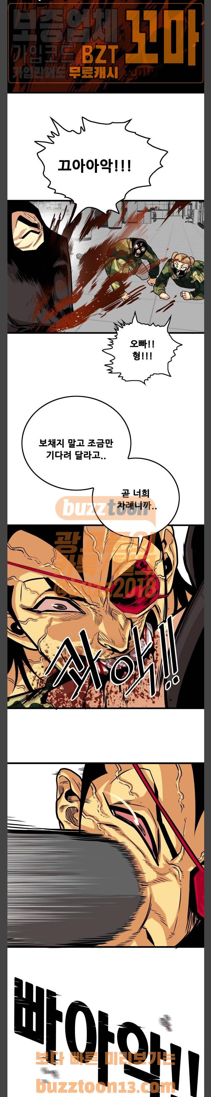 트롤트랩 95화 8