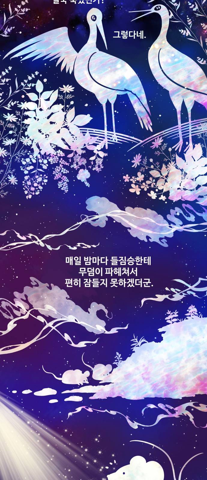 무주의 맹시 8화 4