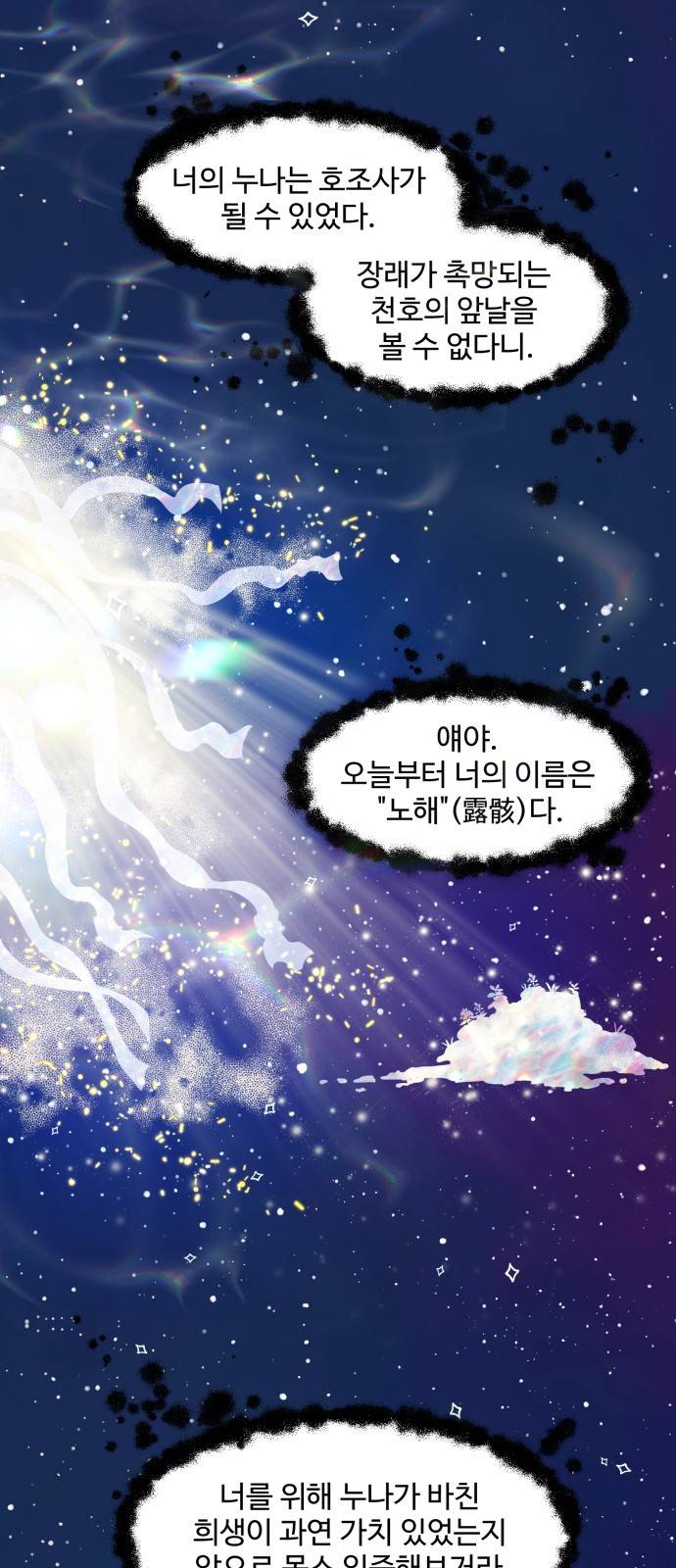 무주의 맹시 8화 6