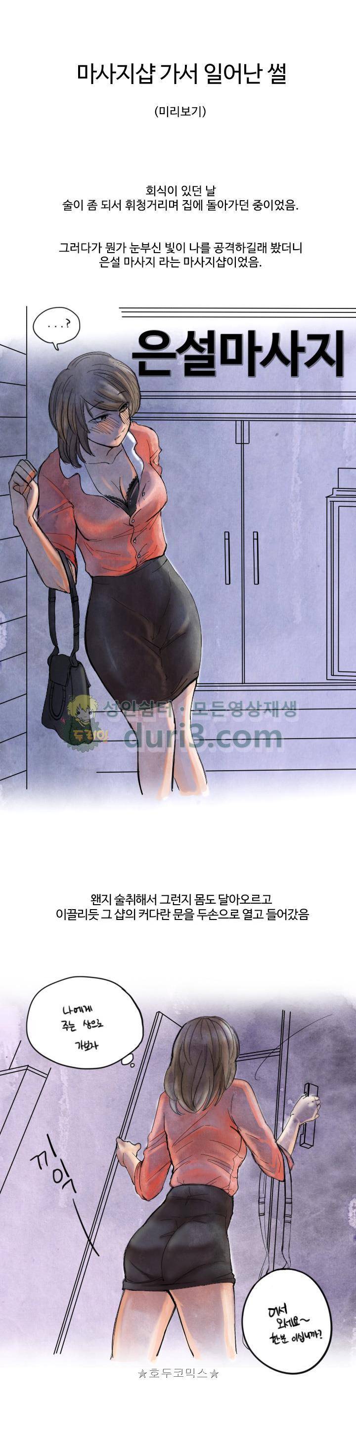 썰만화:더 리얼리티 47화 - 마사지숍에서 겪은 썰 - 미리보기 (상) 1