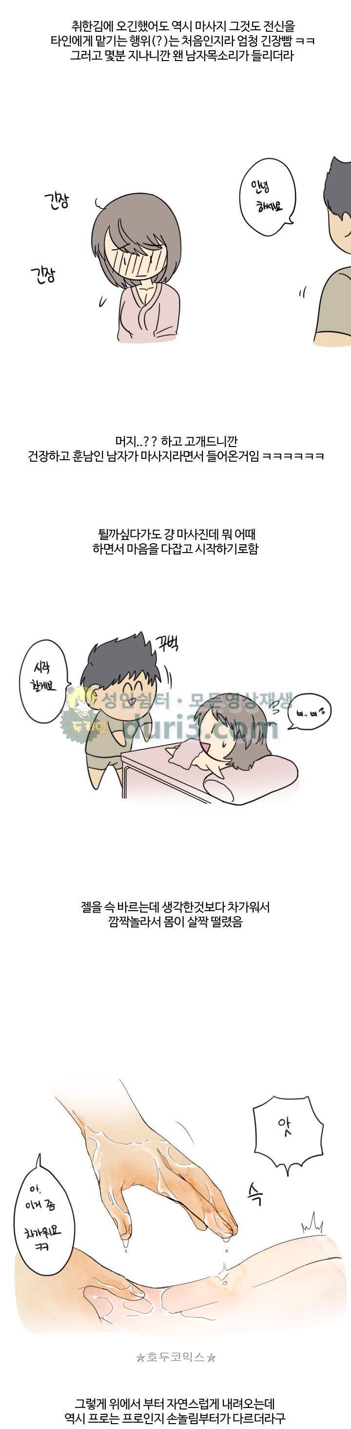썰만화:더 리얼리티 47화 - 마사지숍에서 겪은 썰 - 미리보기 (상) 2