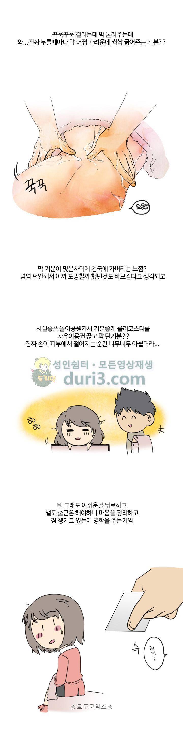 썰만화:더 리얼리티 47화 - 마사지숍에서 겪은 썰 - 미리보기 (상) 3