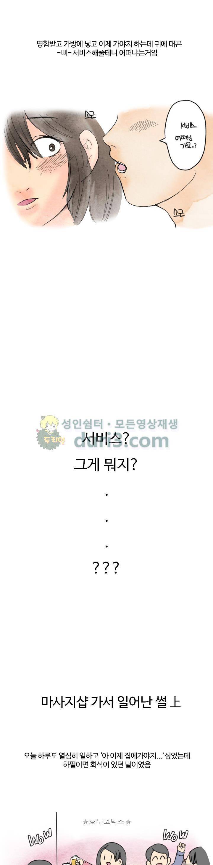 썰만화:더 리얼리티 47화 - 마사지숍에서 겪은 썰 - 미리보기 (상) 4