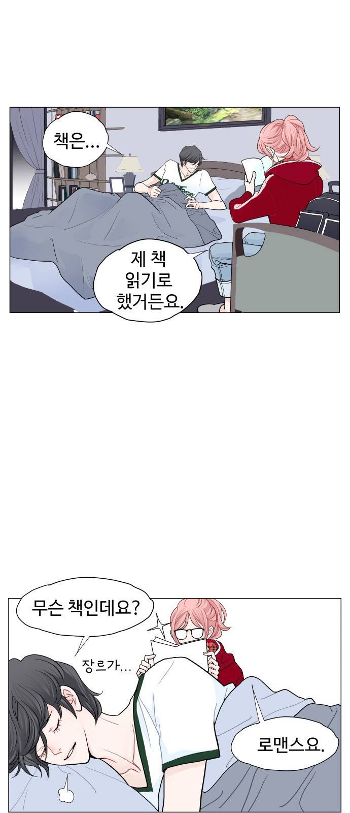 속삭이는 e로맨스 2화 2