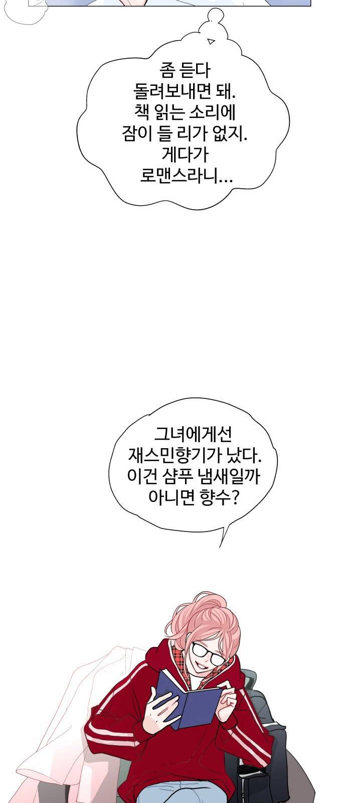 속삭이는 e로맨스 2화 4