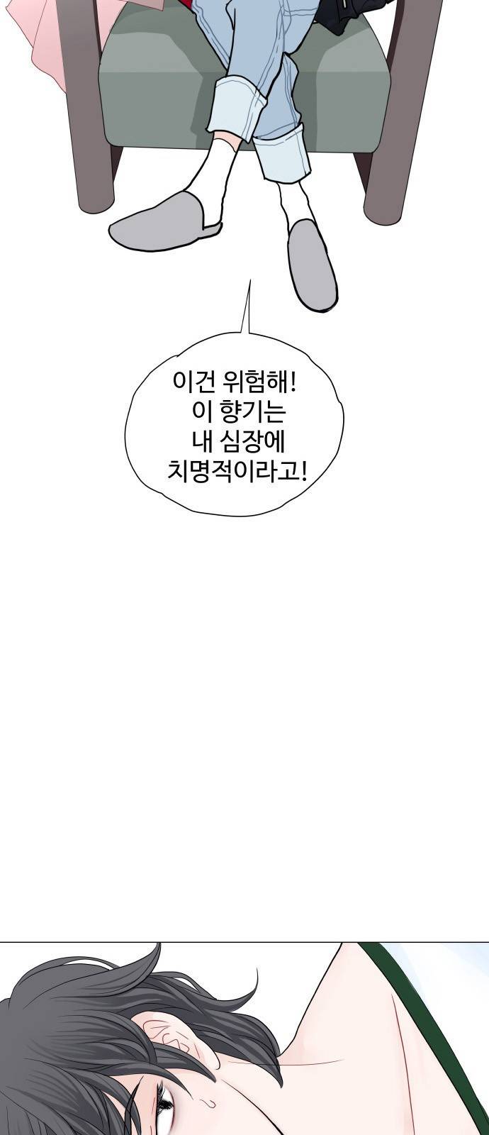 속삭이는 e로맨스 2화 5