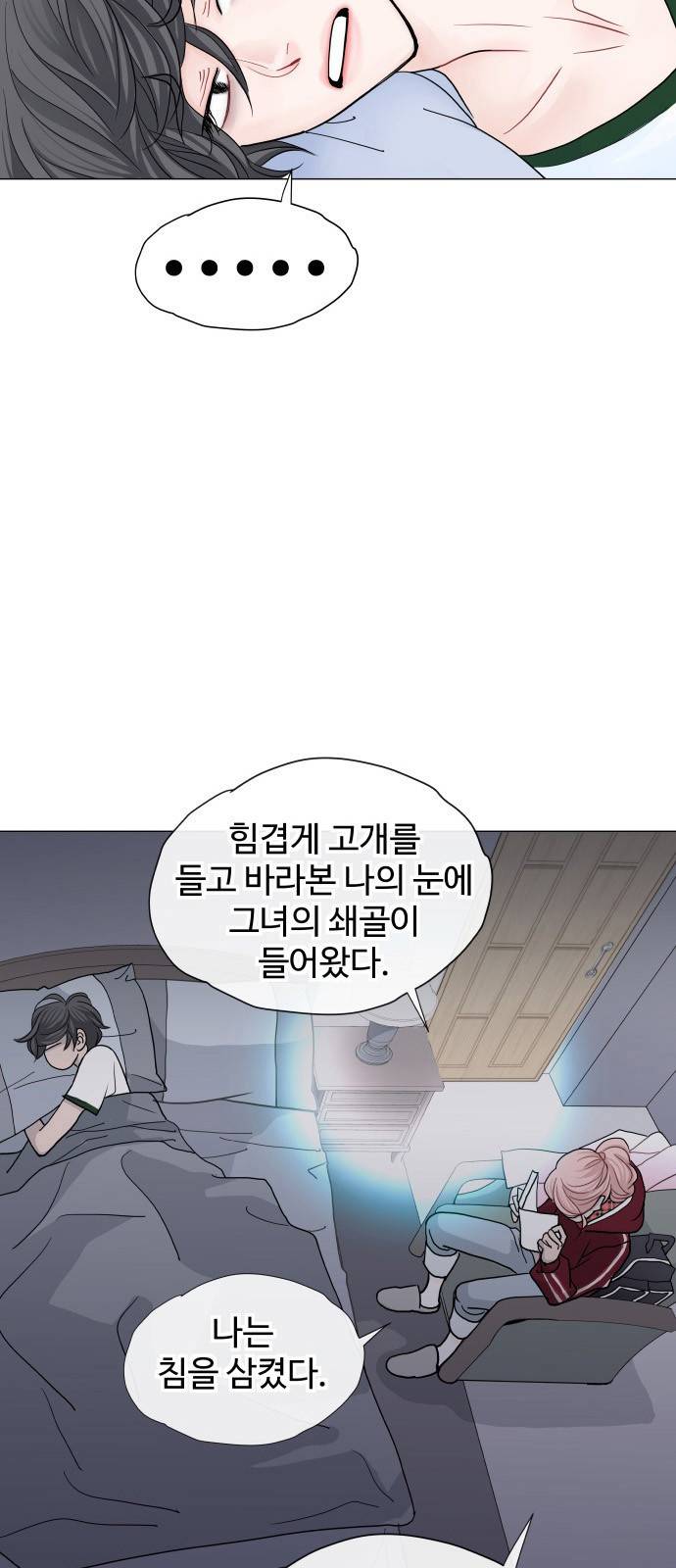 속삭이는 e로맨스 2화 6