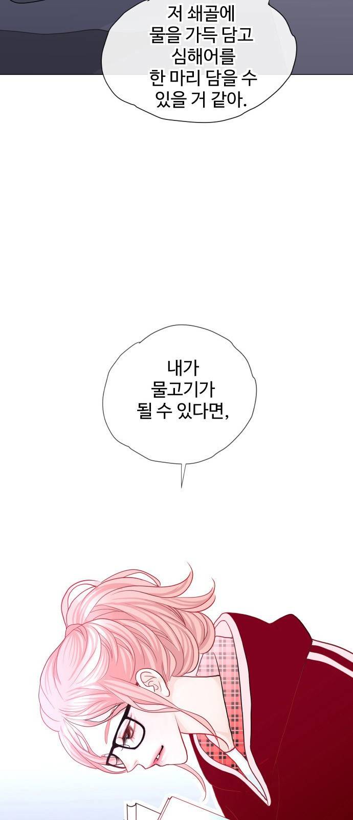 속삭이는 e로맨스 2화 7