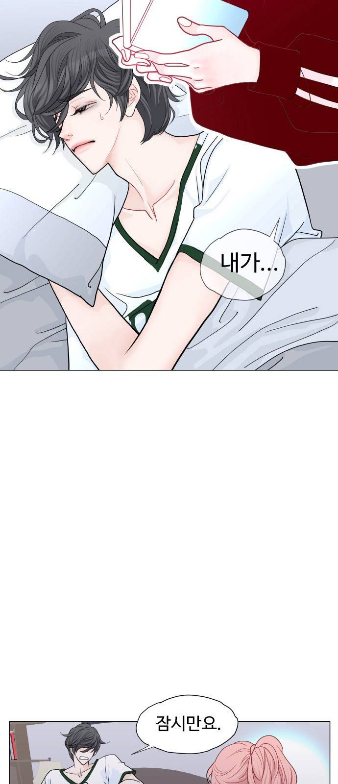 속삭이는 e로맨스 2화 8
