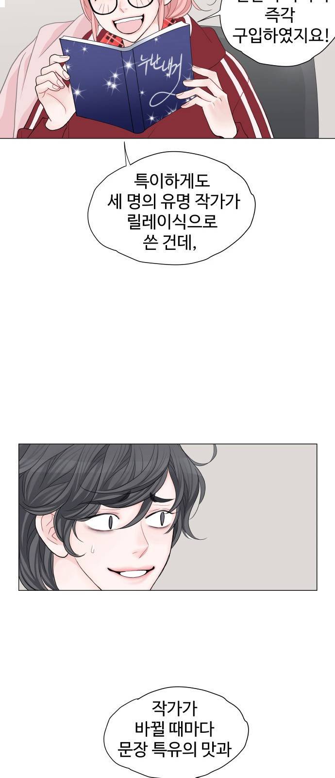 속삭이는 e로맨스 2화 13