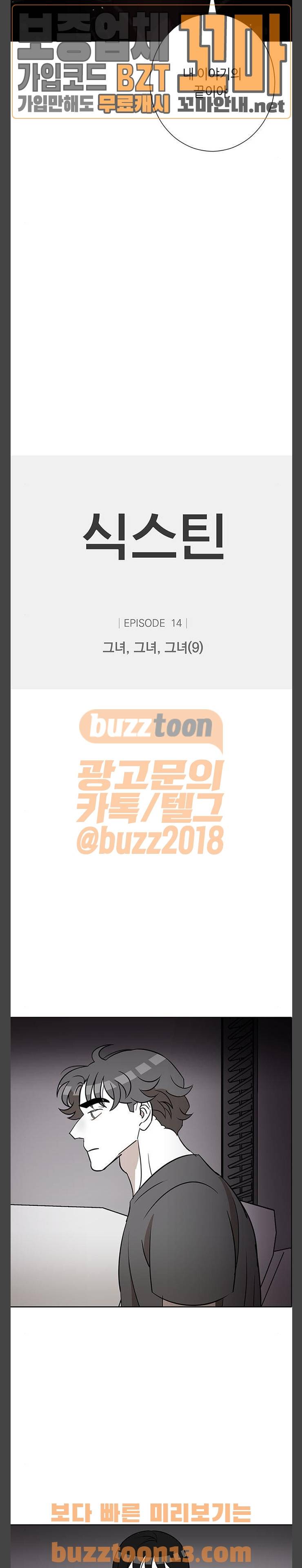식스틴 70화 2