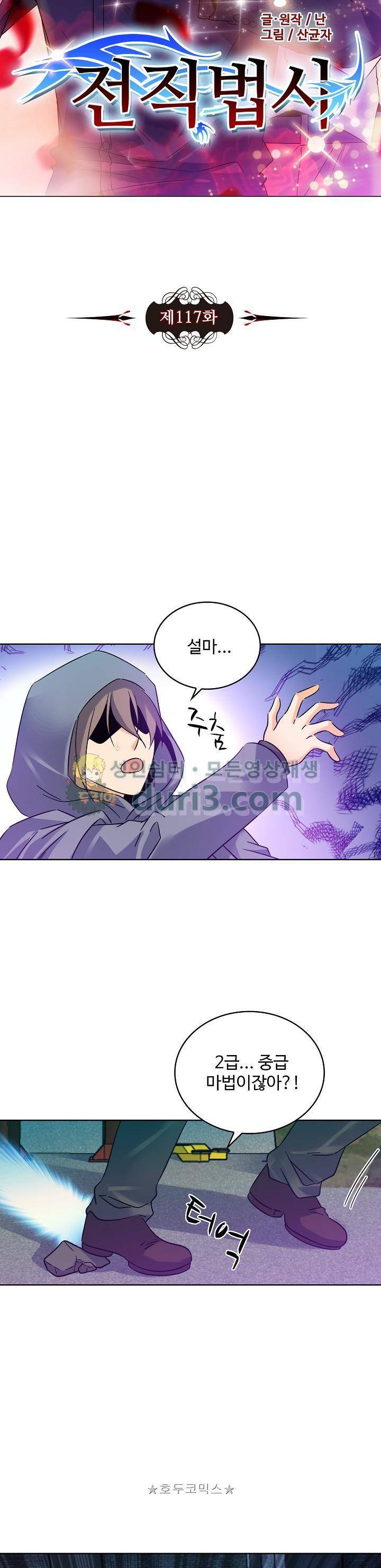 전직법사 117화 3