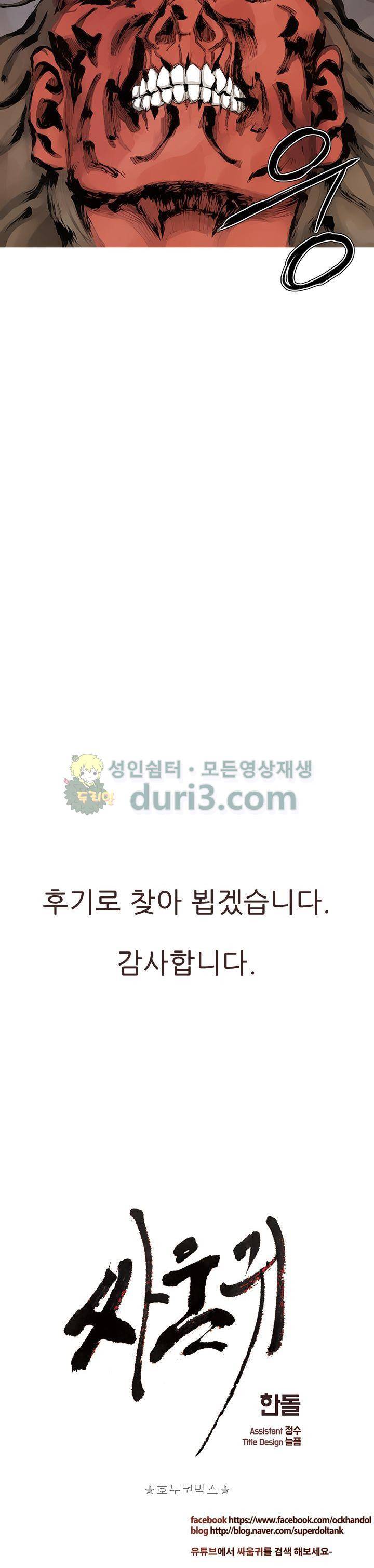 싸움귀 시즌2 84화 - [완결] 17