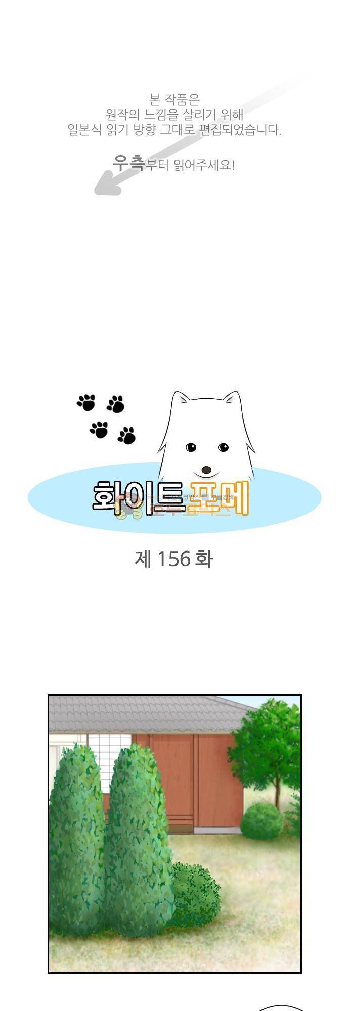 화이트 포메 156화 - 과거 1