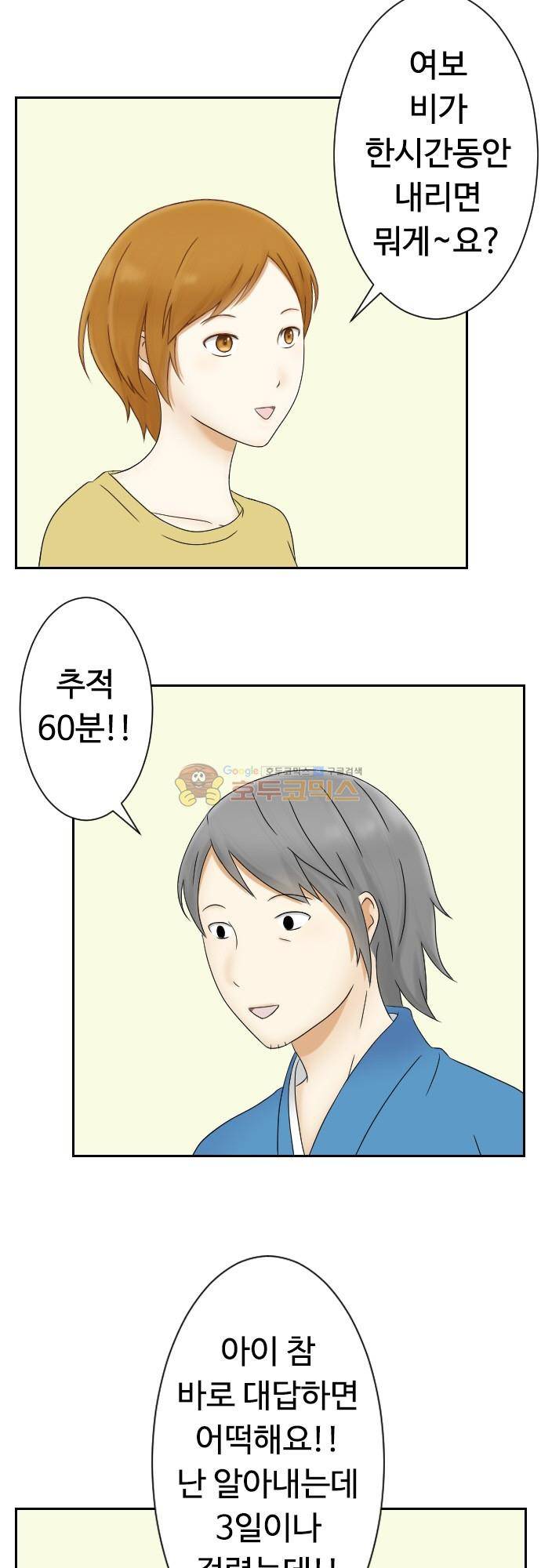 화이트 포메 156화 - 과거 2