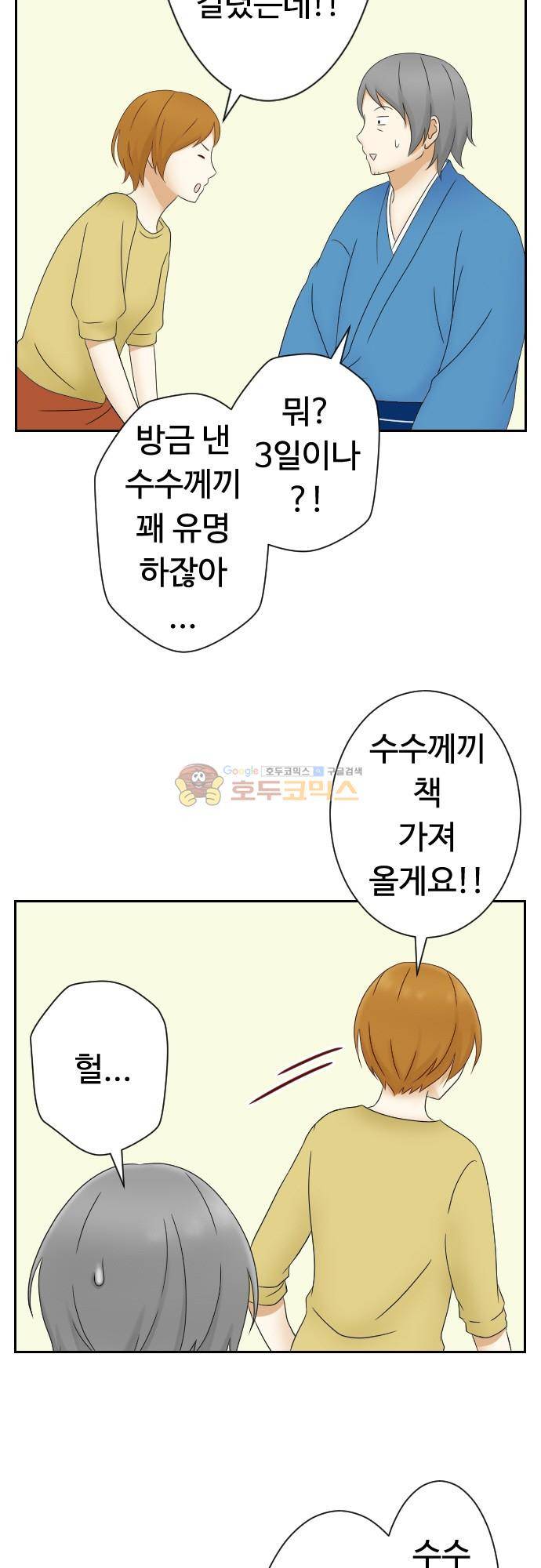 화이트 포메 156화 - 과거 3