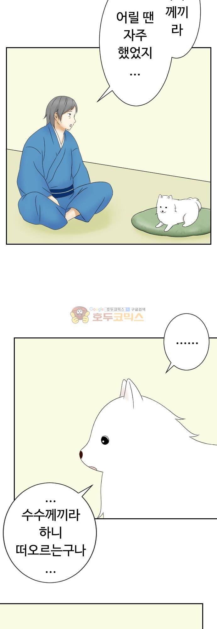 화이트 포메 156화 - 과거 4