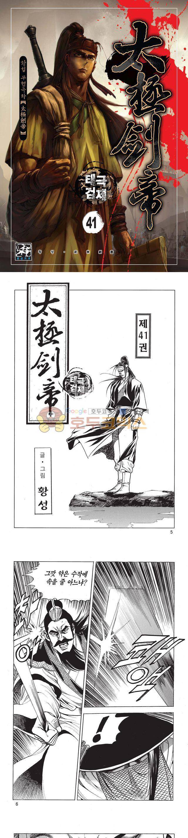 태극검제 41권 1