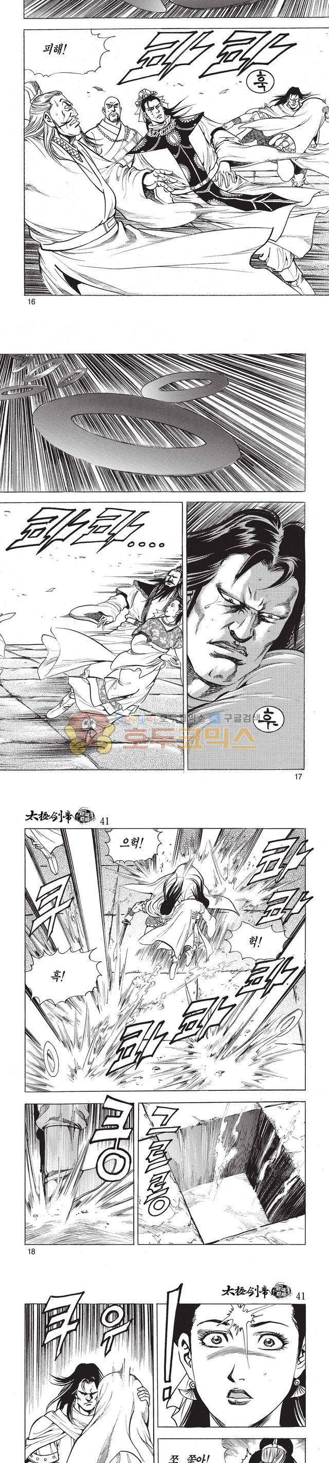 태극검제 41권 5