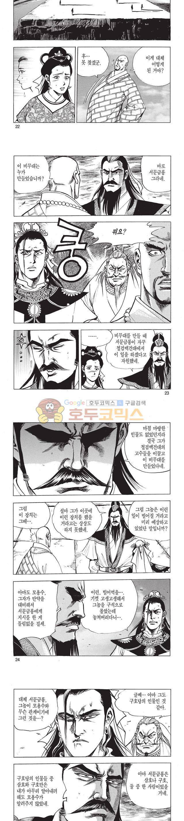 태극검제 41권 7