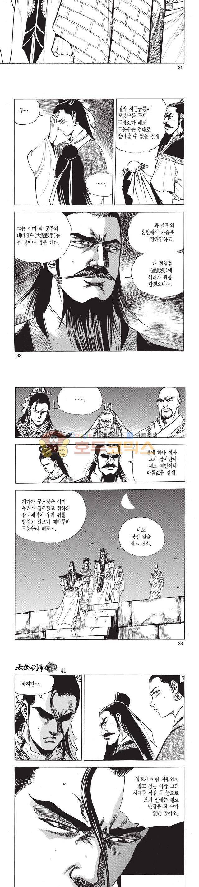 태극검제 41권 10