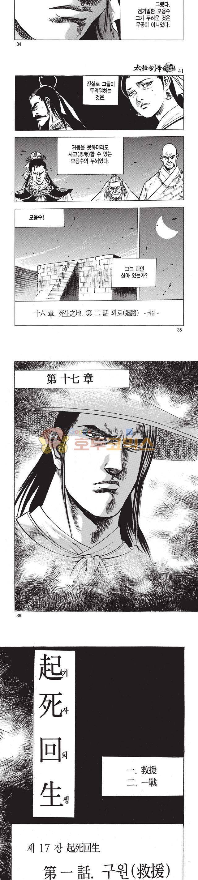 태극검제 41권 11